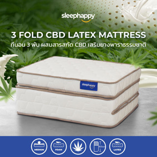 SleepHappy ที่นอน 3 พับ ที่นอนท็อปเปอร์ยางพาราแท้ ผสมสารสกัด CBD คลายร้อน นอนผ่อนคลาย หลับสบาย ส่งฟรี น้ำหนักเบา ขนาด 3.5 ฟุต หนา 10 ซม.