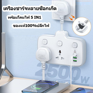 เครื่องชาร์จหลายซ็อกเก็ต ปลั๊กพ่วง พร้อมโคมไฟ 5 IN1 โฟน PD20W หัวเว่ย QC3.0 2500W พอร์ต USB 3 พอร์ต หัวชาร์จที่หลากหลาย