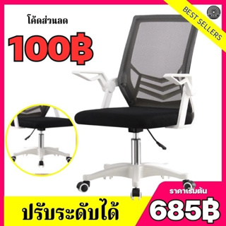 (โค้ดส่วนลด100฿) เก้าอี้สำนักงาน ปรับระดับได้ ขาเหล็ก พนักพิงหลัง