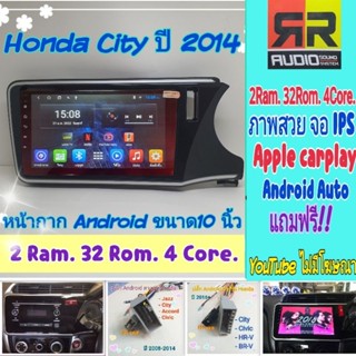 ตรงรุ่น Honda City SV ซิตี้ ปี2014-2019📌 2แรม 32รอม 4คอล จอIPS มี Apple Car Play🍎Android10 EQ12ช่อง ฟรียูทูปไม่โฆษณา