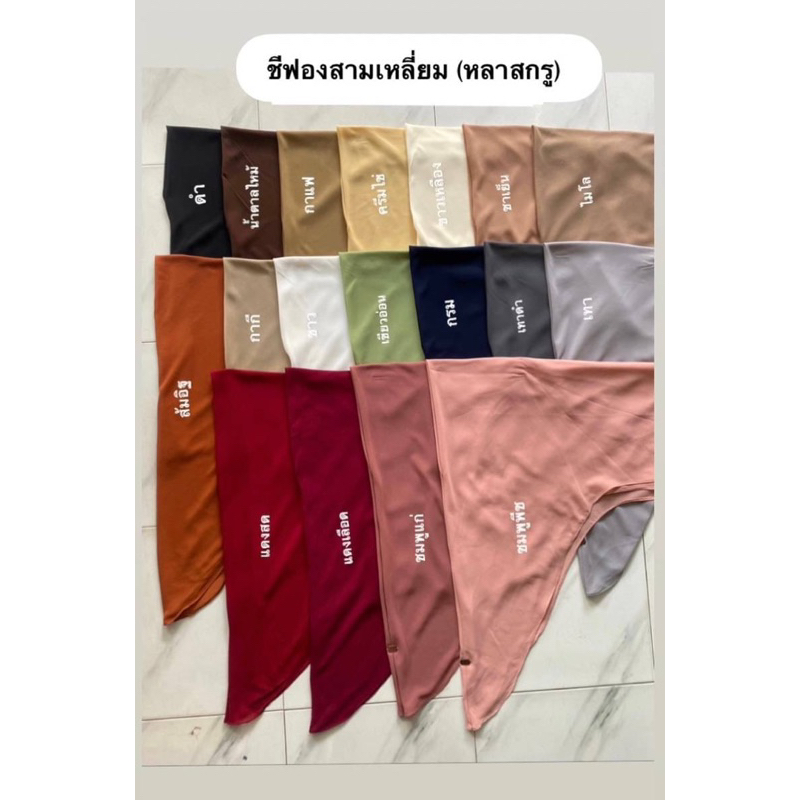 ผ้าคลุมชีฟองสวมสำเร็จ(ป้ายเหล็ก) ขนาดหลาสกู