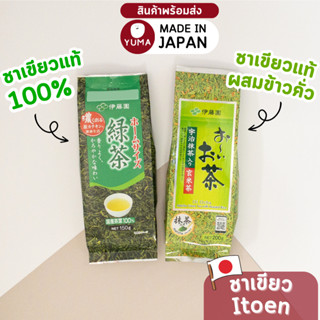 itoen ชาเขียว ชาเขียวข้าวคั่ว ชาญี่ปุ่น instant greentea ชาเขียวแท้ 100%