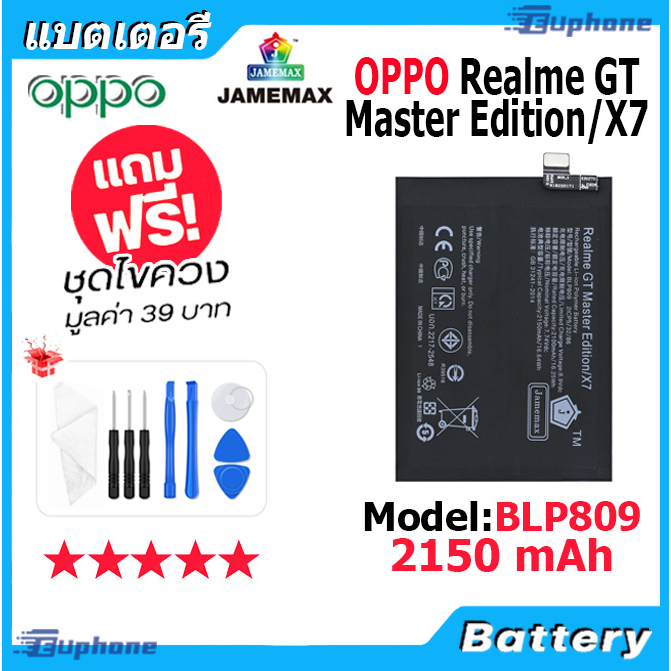 JAMEMAX แบตเตอรี่ Battery OPPO Realme GT Master Edition, X7 model BLP809 แบตแท้ ออปโป้ ฟรีชุดไขควง