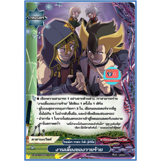 งานเลี้ยงของวายร้าย  บัดดี้ไฟท์ buddy fight VG Card Shop vgcardshop