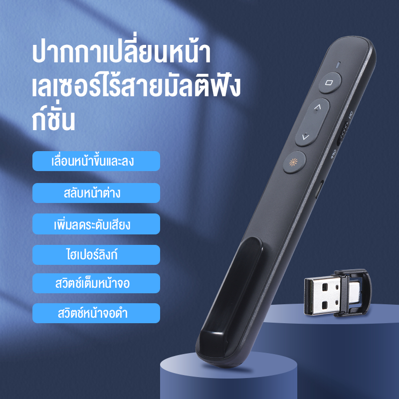 KIVEE ปากกาเลเซอร์ PPT Pointer เลเซอร์พอยเตอร์ พ้อยเตอร์ สำหรับการนำเสนอ รีโมท พรีเซนต์ Laser Pointe