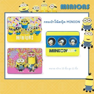 กระเป๋าใส่โน๊ตบุ๊ค ลายมินเนี่ยน ของแท้ I LOVE MINION