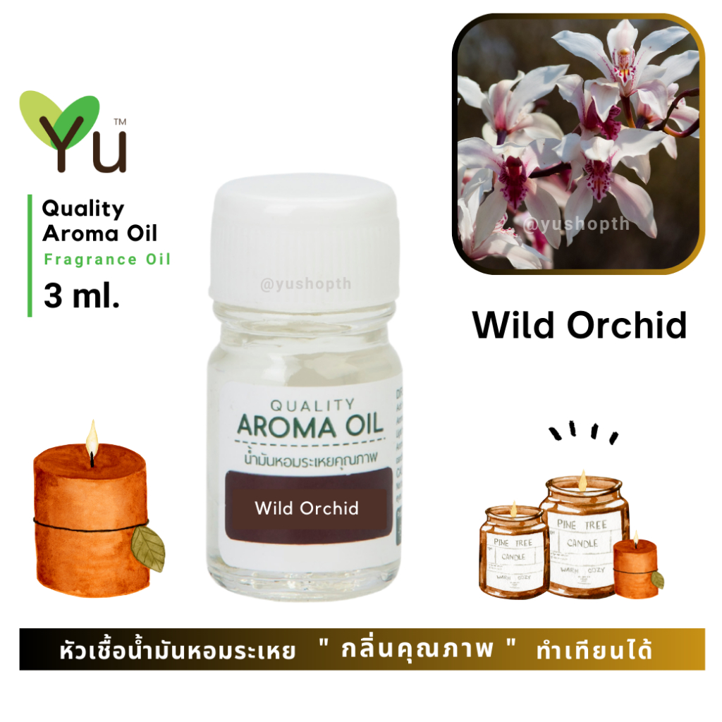 3 ml. กลิ่น Wild Orchid (ดอกกล้วยไม้ป่า) 🌟หัวเชื้อน้ำมันหอมระเหย กลิ่นคุณภาพ | Quality Aroma Oil