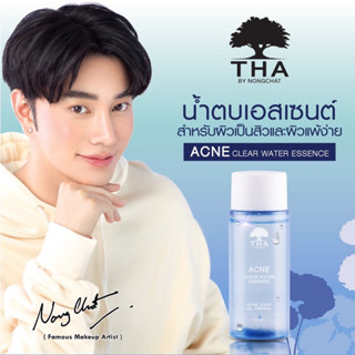 💦THA by NongChat น้ำตบ Acne clear water essence สำหรับผิวเป็นสิว แพ้ง่าย 50ml 💦