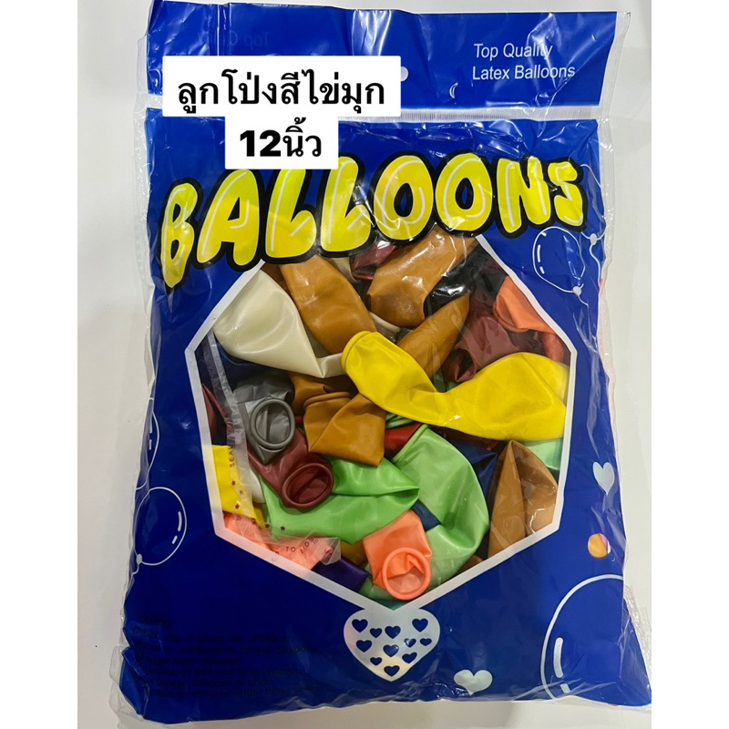 พร้อมส่งจาก ลูกโป่ง สีไข่มุก ลูกโป่ง 10 นิ้ว ลูกโป่ง 12 นิ้ว