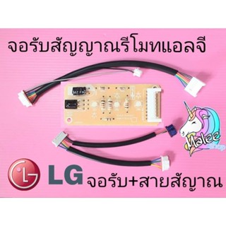 จอรับสัญญาณรีโมทแอลจี LG EBR65245001