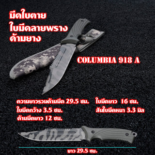 มีดใบตาย มีดเดินป่า มีดแคมปิ้ง Columbia CB-918A ใบมีดซองมีดไนลอนสีลายพราง ใบมีดรวมด้าม 29.5 ซม.