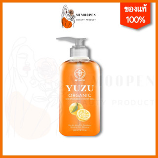 Myuzu organic ลดสิวที่หลัง เจลอาบน้ำมิวซุ Organic มี Biosol ช่วยฆ่าเชื้อสิว ลดรอยดำ ผดผื่น สิวหลัง สิวหน้าอก