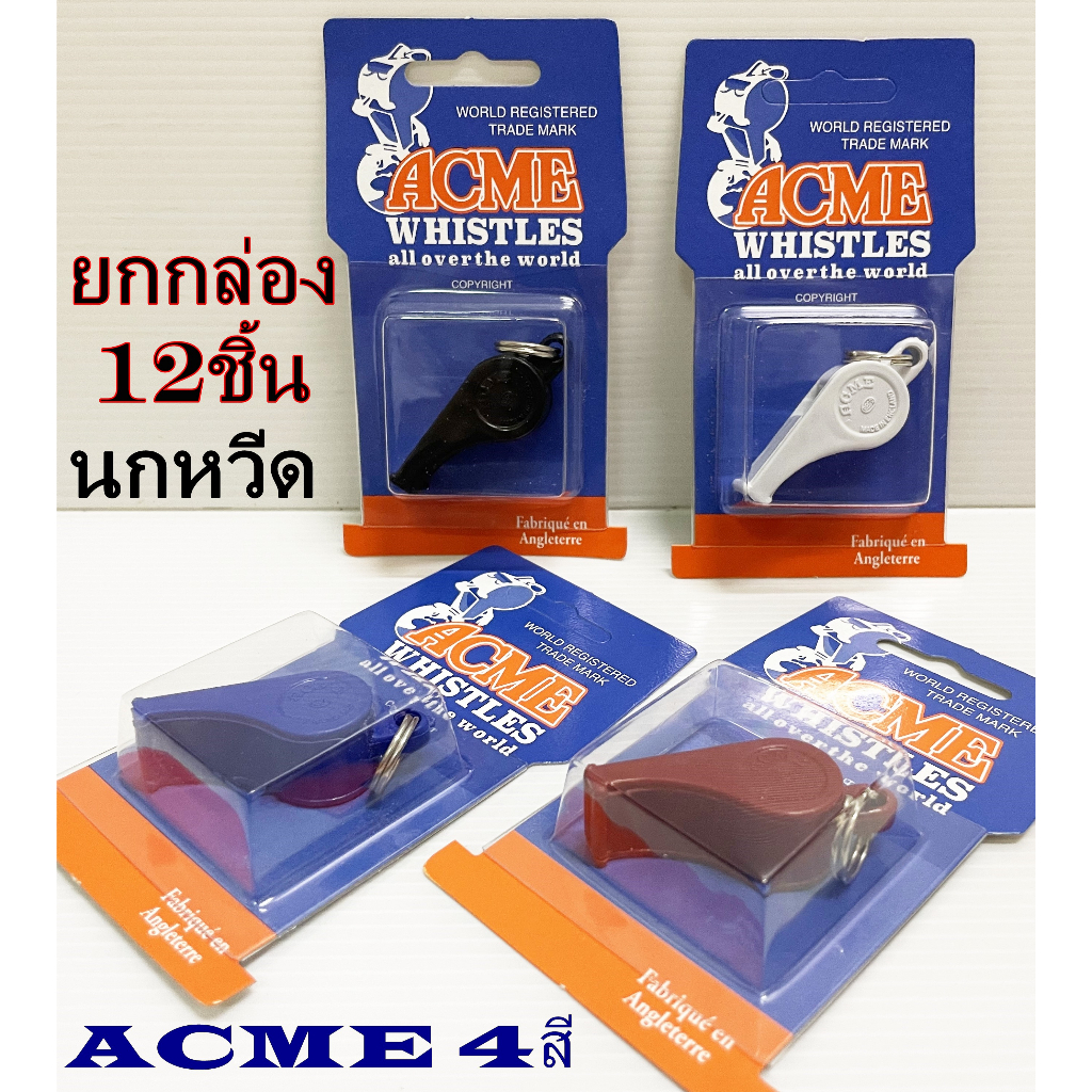 นกหวีด (12 ชิ้น) ACME แท้100% whistle (ยกกล่อง) ลูกหวีด นกหวีด กริ่ง ปี่ หวีด