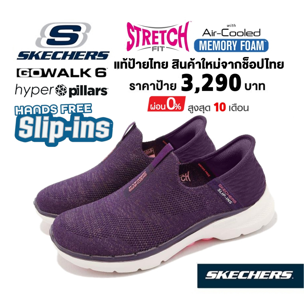 💸โปรฯ 2,300 🇹🇭 แท้~ช็อปไทย​ 🇹🇭 SKECHERS Gowalk 6 Slip-ins Fabulous view รองเท้าผ้าใบ เพื่อสุขภาพ สลิปอิน สีม่วง 124569