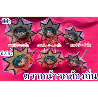 ตราหน้ารถ กรมการปกครองส่วนท้องถิ่น