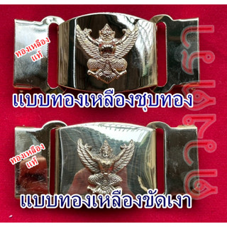 หัวเข็มขัดทองเหลืองแท้ (ชุบทอง vs ขัดเงา)