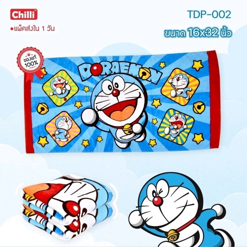 ผ้าเช็ดผมลิขสิทธิ์แท้ ไซร์ 16×32 นิ้ว