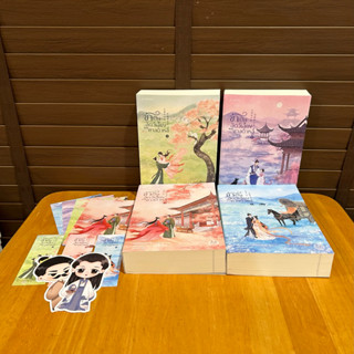 ข้าเป็นสัตว์เลี้ยงของศาลต้าหลี่ เล่ม 1-4 ... Mo Shang Ren Ru Yu (โม่ซั่งเหรินหรูอวี้) เขียน (มือสอง)