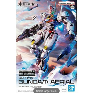 ***อะไหล่***Full Mechanics Gundam Aerial