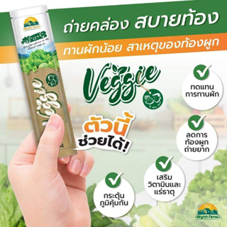 การันตรีของแท้💯 Wynn Farm Veggie วินฟาร์ม เวจจี