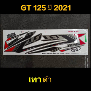 สติ๊กเกอร์ GT 125 สีเทาดำ ปี 2021 รุ่น STANDARD