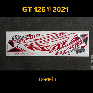 สติ๊กเกอร์ GT 125 สีแดงดำ ปี 2021 รุ่น STANDARD