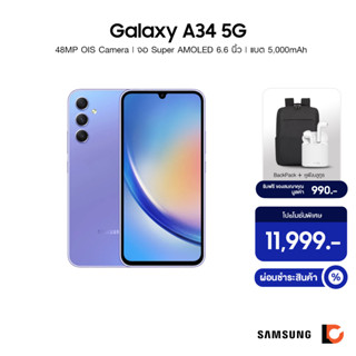 SAMSUNG Galaxy A34 5G (8+128GB/256GB) | 120Hz sAMOLED 6.6 นิ้ว | Dimensity 1080 | กล้องหลัก 48MP | แบตเตอรี่ 5000 mAh