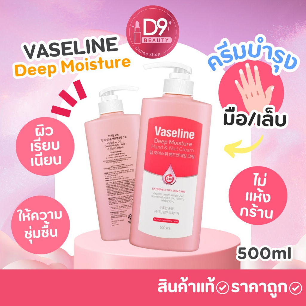 วาสลีน ครีมบำรุงมือและเท้า Vaseline Deep Moisture Hand and Nail / Foot Cream รูปที่ 5