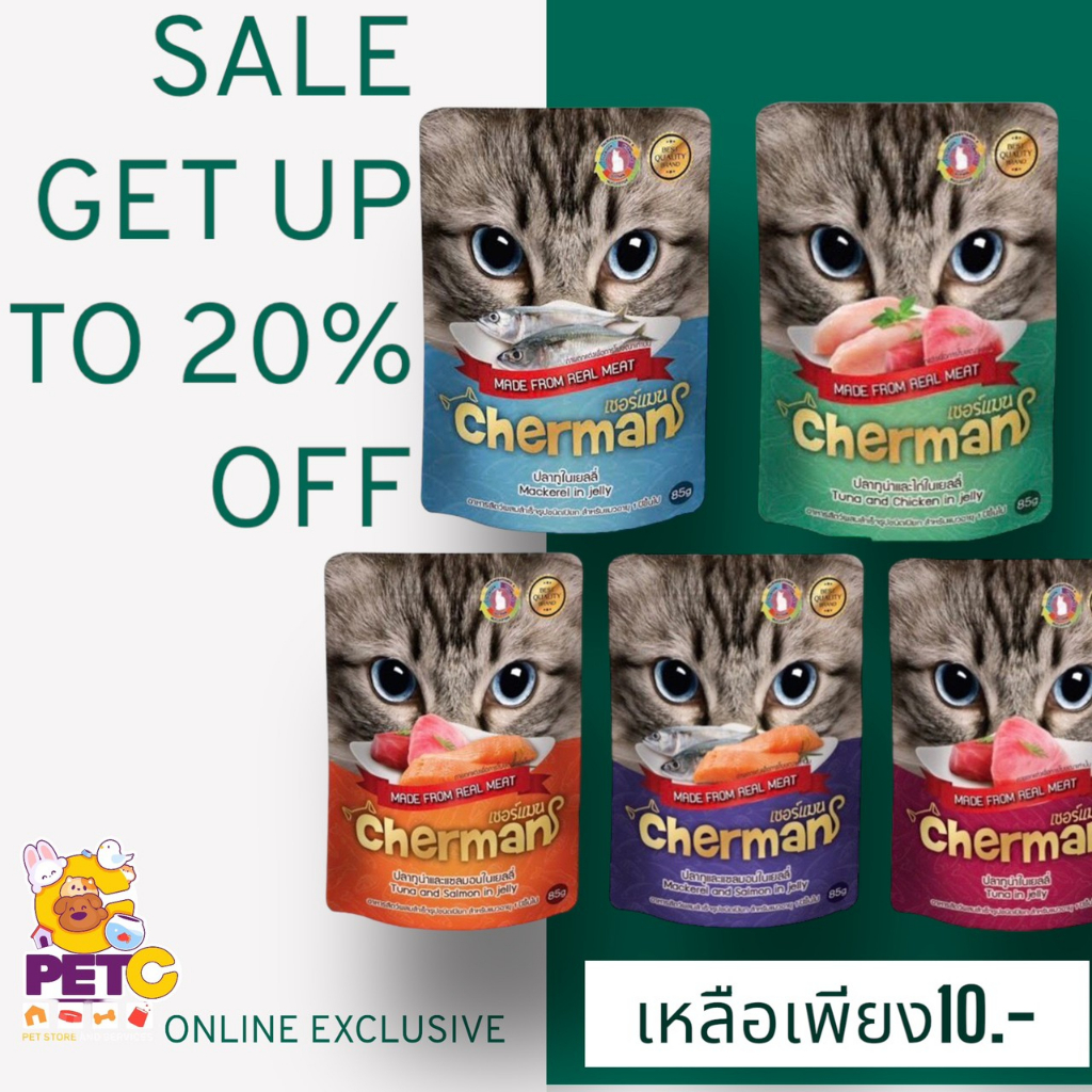 อาหารเปียกแมว cherman 85 g. ลดสูงสุด20%