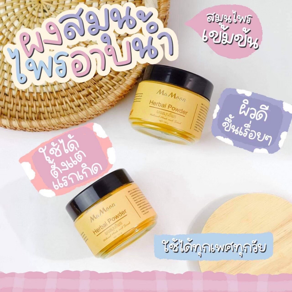 สุดคุ้ม✅2 แถม 1✅Mamoon มามูน ผงสมุนไพรอาบน้ำเด็ก ผงขมิ้น มามูน ผงขมิ้น ผงมามูน ผงขมิ้นมามูน มามูนผง 