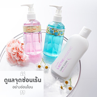 น้ำยาอนามัย กิฟฟารีน แคร์ คลีน Giffarine Care Clean สบู่เหลวทำความสะอาดจุดซ้อนเร้น มีให้เลือก 3 สูตร