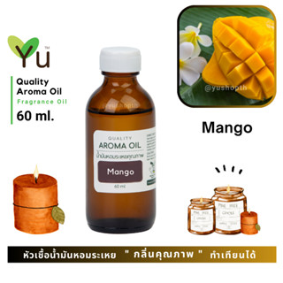 60 ml. ✨ กลิ่น Mango กลิ่นมะม่วงหอมหวานชื่นใจคล้ายมะม่วงสุกงอม | น้ำมันหอมระเหย กลิ่นคุณภาพ | Quality Aroma Oil