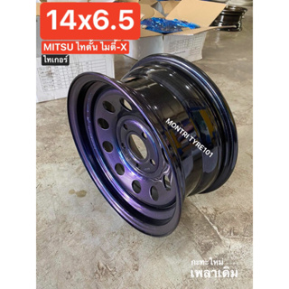 กะทะผ่า 14x6.5" 5 รู เพลาเดิม MITSU TRITON ไทตั้น ไมตี้-X สีไทเทเนียม สีระบบแห้งช้า 2K บรรทุกหนักสูงสุด 6 ตัน ราคา/ต่อวง