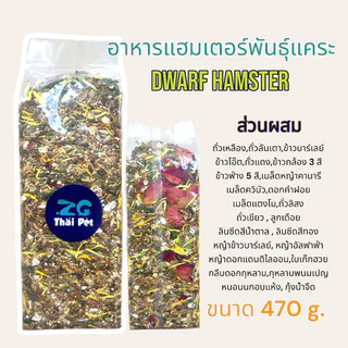 H2 อาหารหนูแฮมเตอร์ สัตว์เลี้ยงฟันแทะ มี 2 สูตร 🔸ขนาด 450 g.🔸