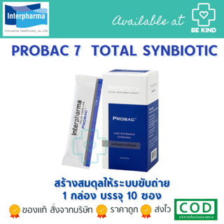 Interpharma Probac 7 ผลิตภัณฑ์ Total Synbiotic (ซินไบโอติก) สร้างสมดุลให้ระบบขับถ่าย