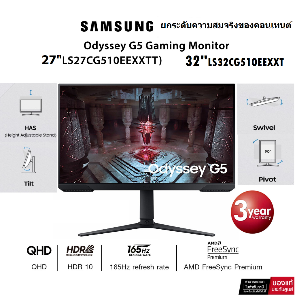 MONITOR (จอมอนิเตอร์) SAMSUNG ODYSSEY G5 (LS27CG510EEXXT - 27")(32"LS32CG510EEXXT) VA 2K 165Hz FREESYNC PREMIUM -3 Y O