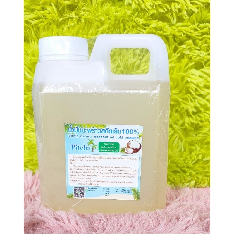 น้ำมันมะพร้าวสกัดเย็น100% เกรดทานได้ Pitcha สีออกเหลือง ขนาด 1000 ml