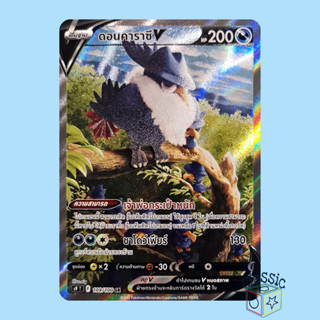 ดอนคาราซึ V SR AA (S9 109/100) ชุด สตาร์เบิร์ท การ์ดโปเกมอน ภาษาไทย (Pokemon Trading Card Game)