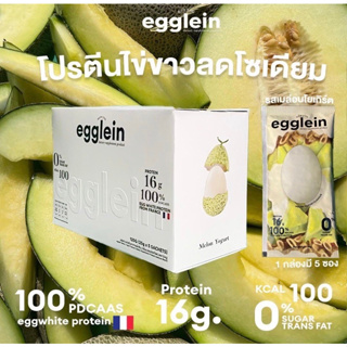 egglein รสเมล่อน โยเกิร์ต 1 box โปรตีนไข่ขาวลดโซเดียม นำเข้าจากฝรั่งเศส ( Melon Yogurt Flavour )