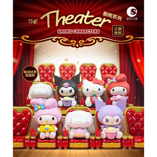 [พร้อมส่ง] โมเดลกล่องสุ่มซานริโอ้ Sanrio Characters The Theater งานลิขสิทธิ์ของแท้ (สุ่ม/ยกชุด)