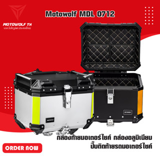 MOTOWOLF MDL 0712 กล่องท้ายมอเตอร์ไซค์ กล่องอลูมิเนียม ปี๊บติดท้ายรถมอเตอร์ไซค์