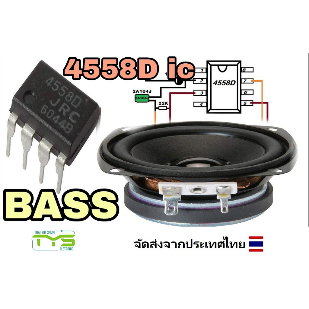 JRC 4558D ไอซี ออปแอมป์ high-gain 2ช่อง แพ๊ค (dual high-gain op amp) DIP / SMD