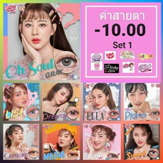 💟 รวมสายตา Kitty kawaii -10.00  สายตา -1000 (Set1) Contactlens brown gray mini bigeye บิ๊กอาย คอนแทคเลนส์ ราคาถูก