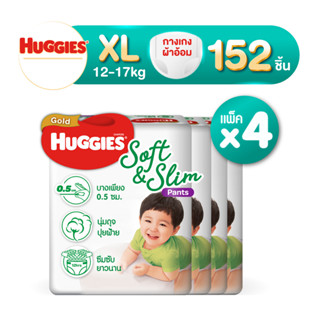 ยกลัง 4 แพ็ค ค่าส่งถูก Huggies Gold Soft&amp;Slim Pants XL แพมเพิสเด็ก ฮักกี้ส์ โกลด์ ซอฟท์แอนด์สลิม แบบกางเกง