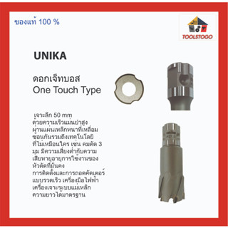 UNIKA ดอกเจ็ทบอส วันทัช เจาะลึก 50 mm ด้วยความเร็วแม่นยำสูงผ่านแผ่นเหล็กหนาที่เหลื่อมซ้อนกัน เครื่องมือช่าง