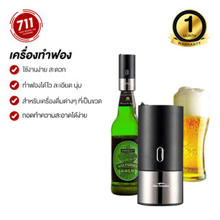 เครื่องทำฟองเบียร์ สำหรับขวด Star Compass Portable Mini Beer Bubbler เครื่องทำฟอง เครื่องทำฟองเบียร์ขนาดเล็กพกพา