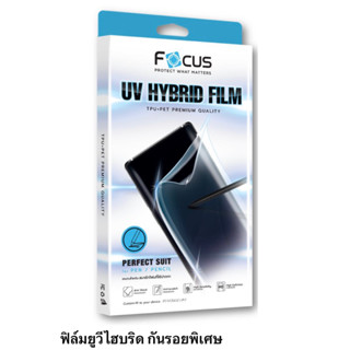 ฟิล์มเต็มจอ ฟิลม์ใส Focus ฟิล์มกันรอยหน้าจอ UV HYBRID FILM Vivo V27-5G. V29-5G ฟิล์ม TPU+PET premium ฟิล์มยูวี ไฮบริด