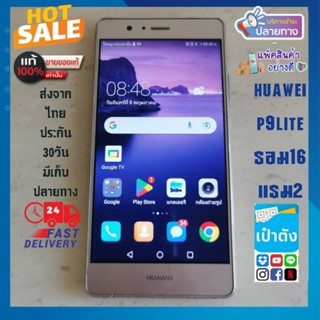 Huawe! P9lite แท้มือ2 หลุดจำนำ Rom 16 Ram 2