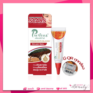 Puricas dragon blood scar gel 3g เพียวริก้าส์ ดราก้อนบลัด สการ์ เจล ลดรอยแผลเป็น สิว คีลอยด์ รอยดำ รอยแดง