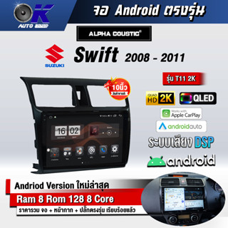 จอ Andriod จอตรงรุ่น Suzuki Swift 2008-2011 ขนาด 10.1 นิ้ว แบ่ง 2 จอได้ Andriod V.10ล่าสุด !!! รับประกันถึง 1 ปี